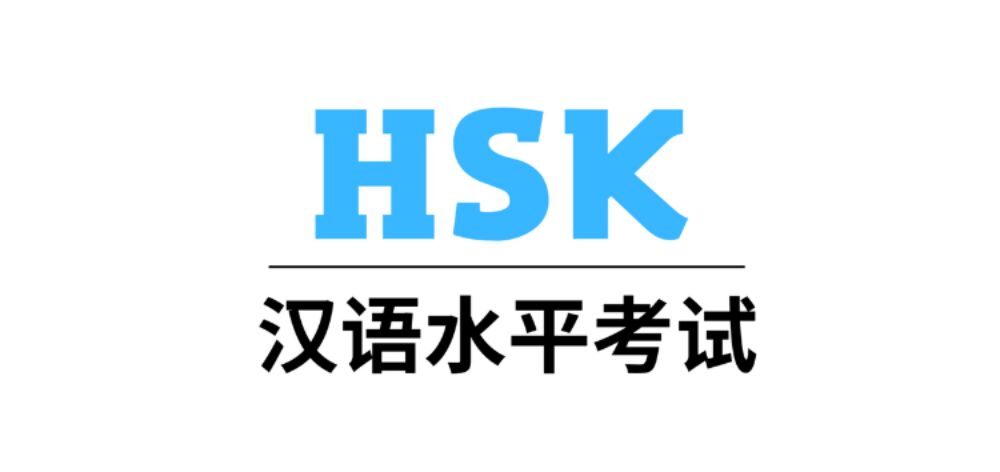 HSK là gì?