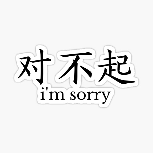 Xin lỗi tiếng Trung