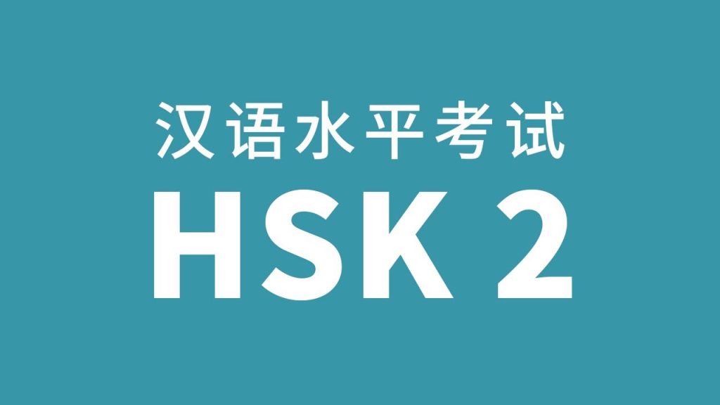 Từ vựng HSK2